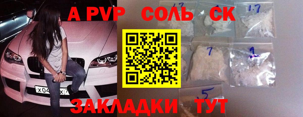Alfa_PVP Crystall Нурлат