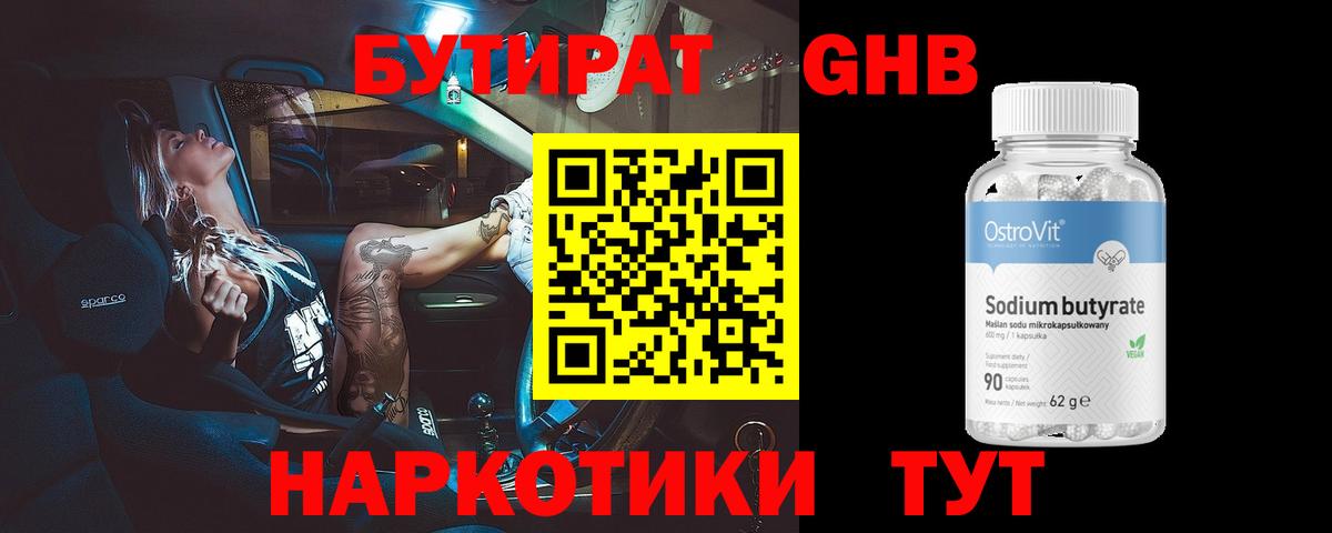 Бутират вода Нурлат