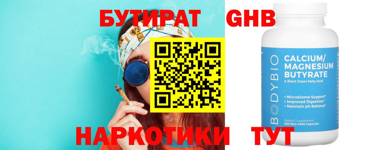 Нурлат  Бутират  Вход с VPN  Бутират вода 