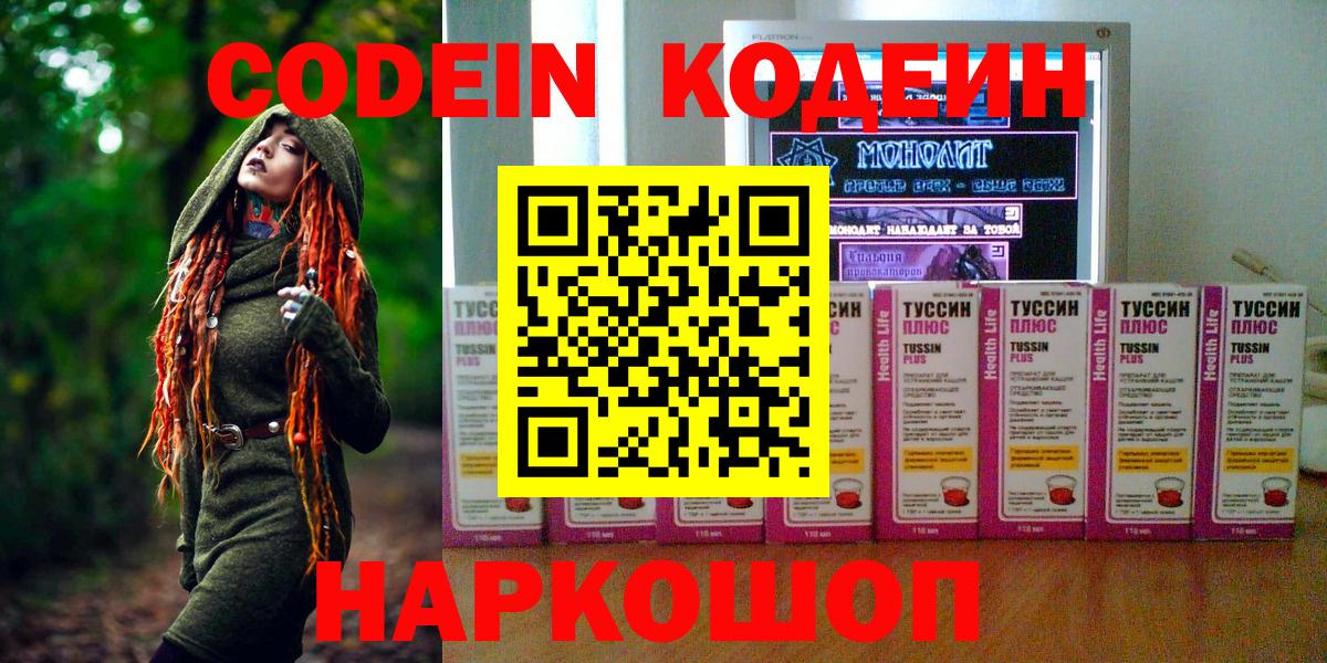 Кодеиновый сироп Lean Purple Drank Нурлат