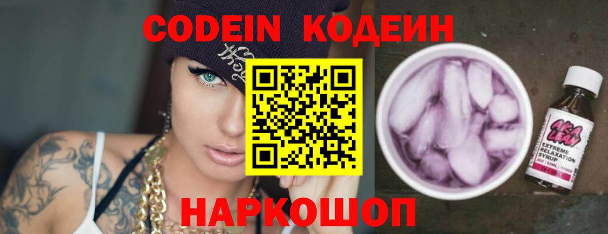 Нурлат  Кодеиновый сироп Lean Purple Drank  Вход с VPN 