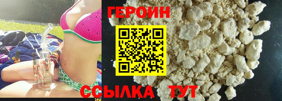 ГЕРОИН белый  Вход с VPN  Нурлат 