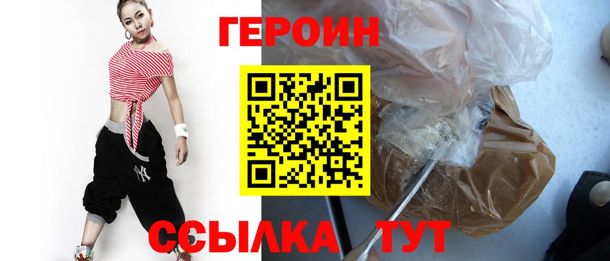 ГЕРОИН афганец Нурлат